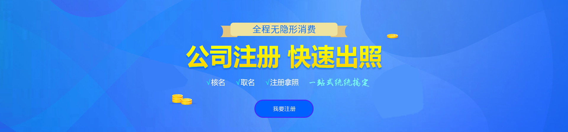 贵溪注册公司网
